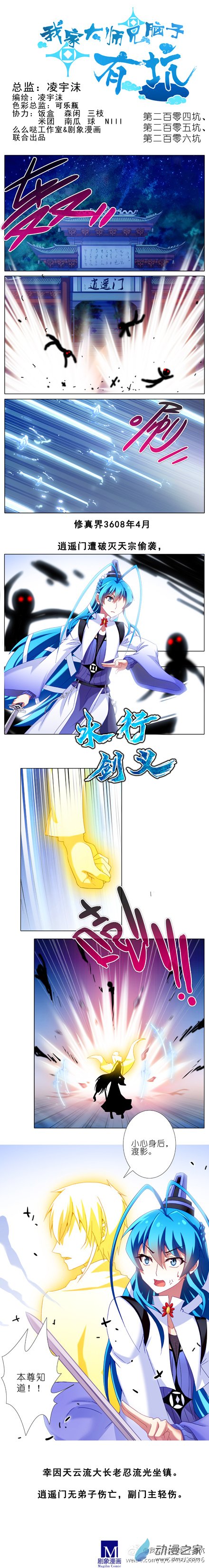 我家大师兄脑子有坑第204话