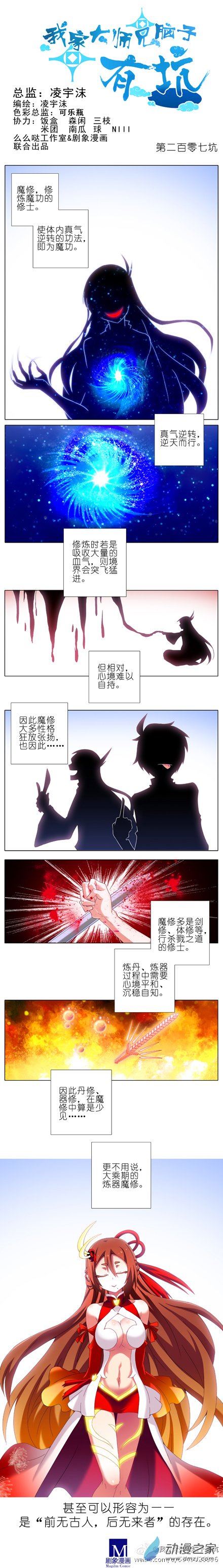 我家大师兄脑子有坑第207话