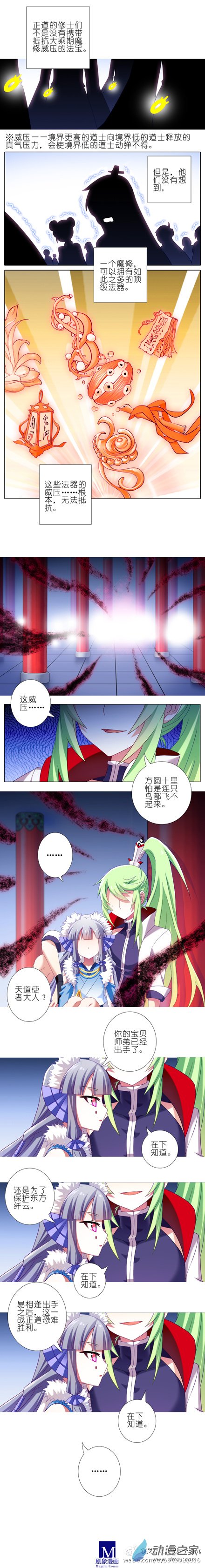 我家大师兄脑子有坑第207话