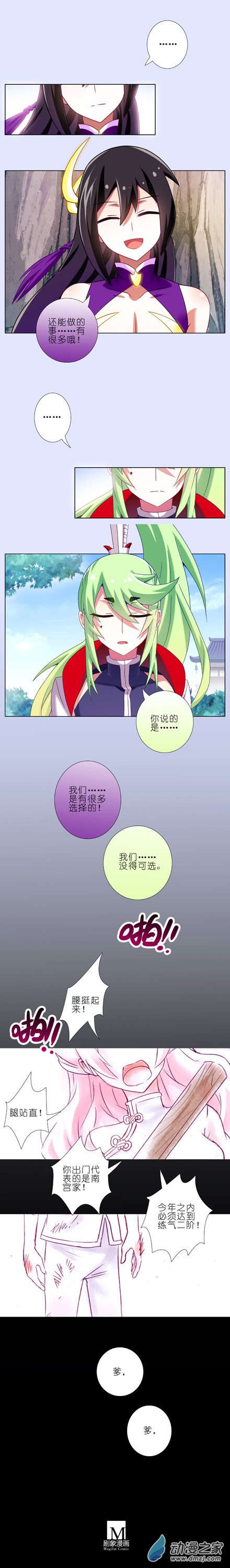 我家大师兄脑子有坑第208话