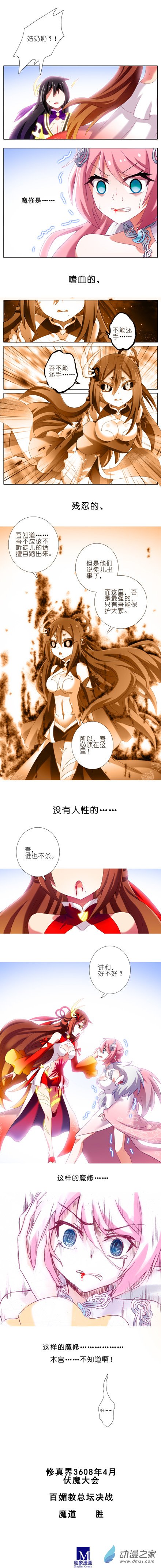 我家大师兄脑子有坑第208话