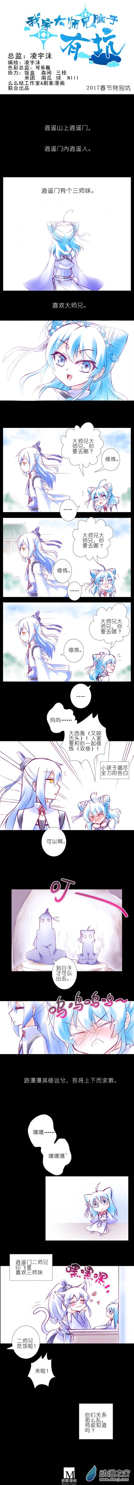 我家大师兄脑子有坑春节特别坑3