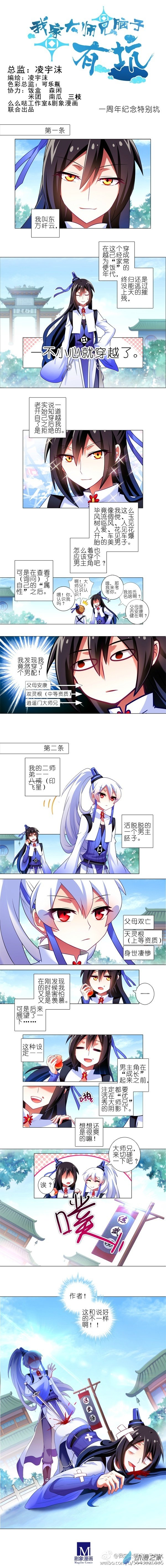 我家大师兄脑子有坑周年纪念坑
