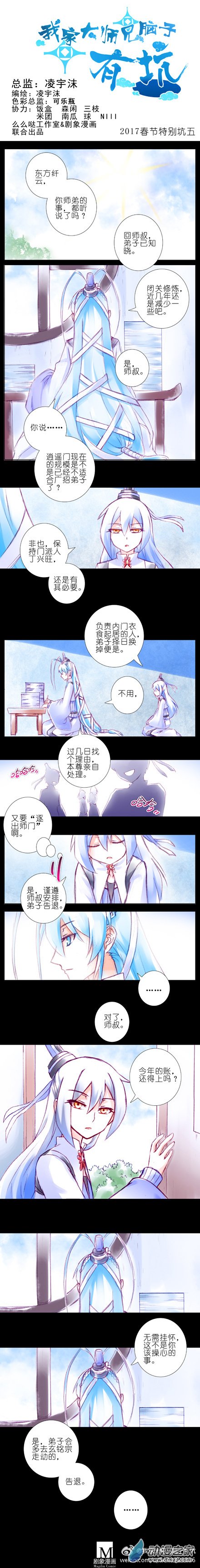 我家大师兄脑子有坑春节特别坑5