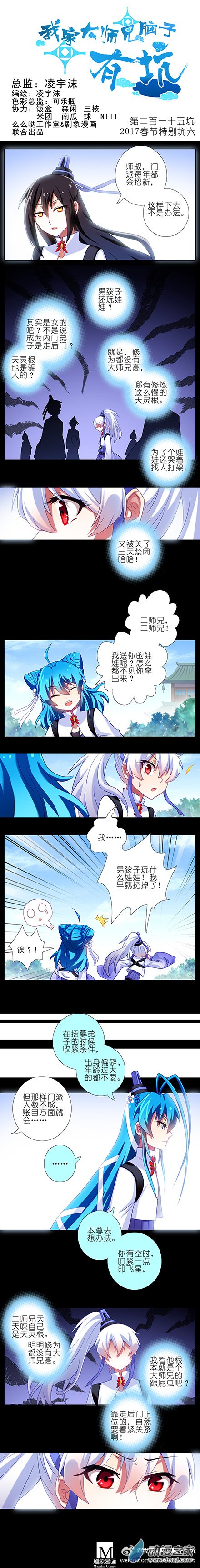 我家大师兄脑子有坑第215话春节特别坑06