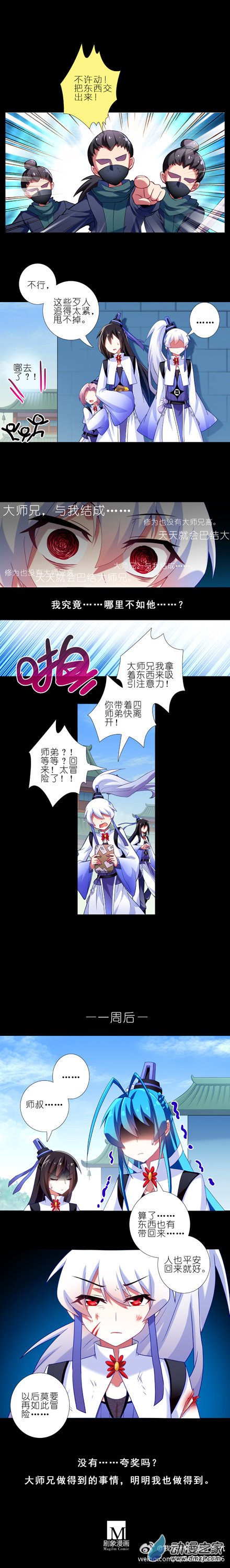 我家大师兄脑子有坑第216-220话春节特别坑07