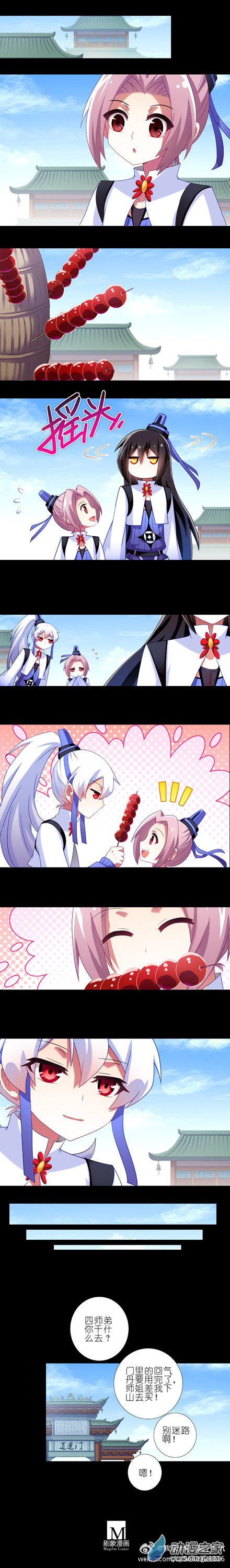 我家大师兄脑子有坑第216-220话春节特别坑07