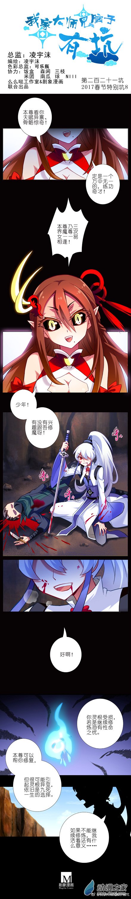 我家大师兄脑子有坑第221话春节特别坑08