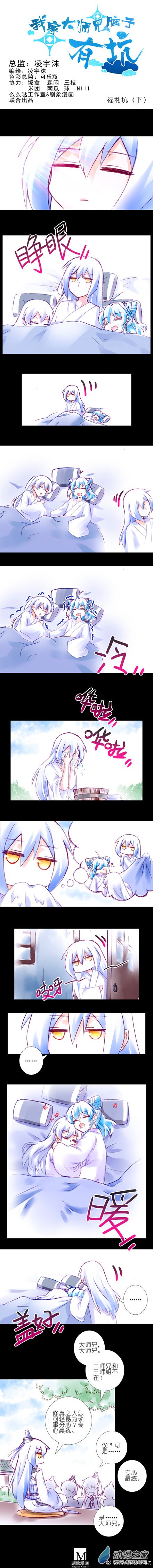 我家大师兄脑子有坑福利