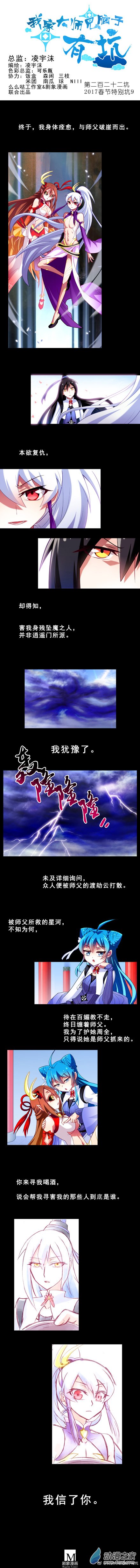 我家大师兄脑子有坑第222话春节特别坑09
