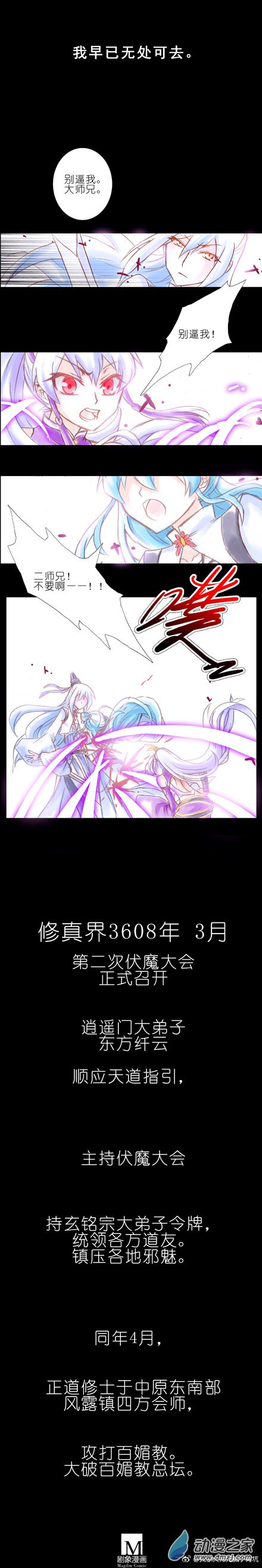 我家大师兄脑子有坑第222话春节特别坑09