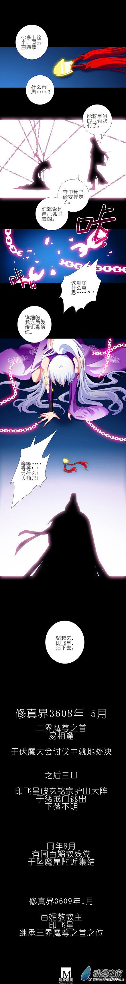 我家大师兄脑子有坑第222话春节特别坑09