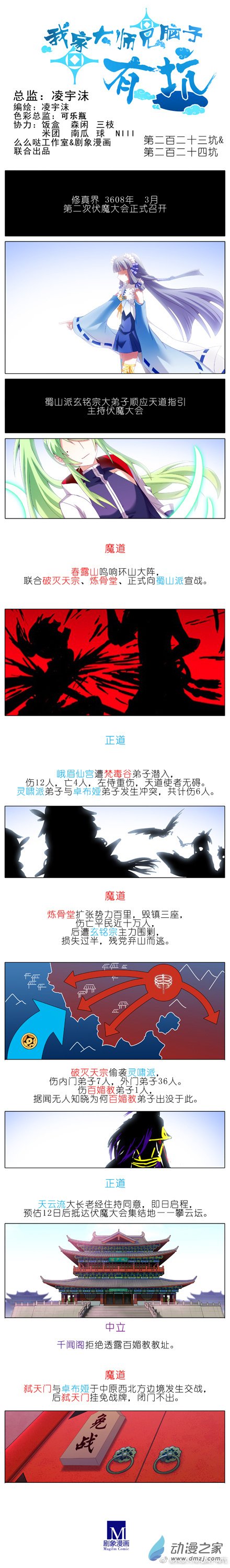 我家大师兄脑子有坑第223-224话