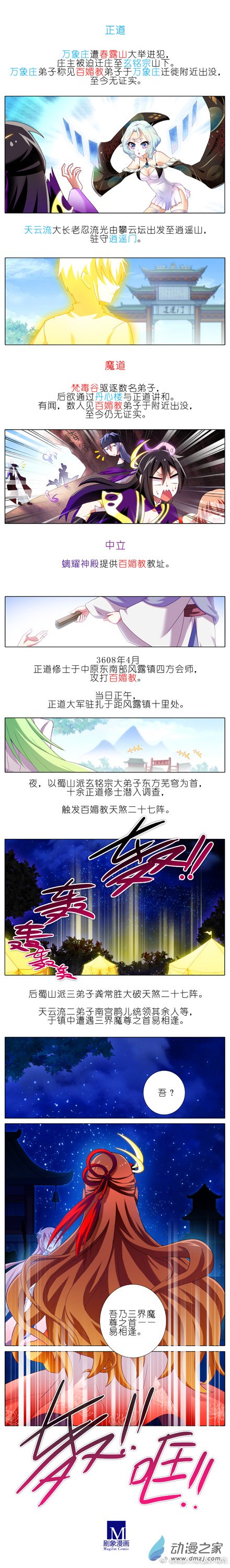 我家大师兄脑子有坑第223-224话