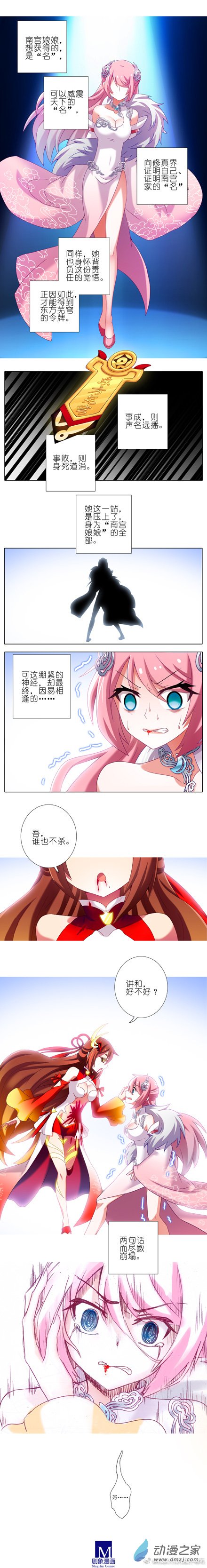 我家大师兄脑子有坑第223-224话