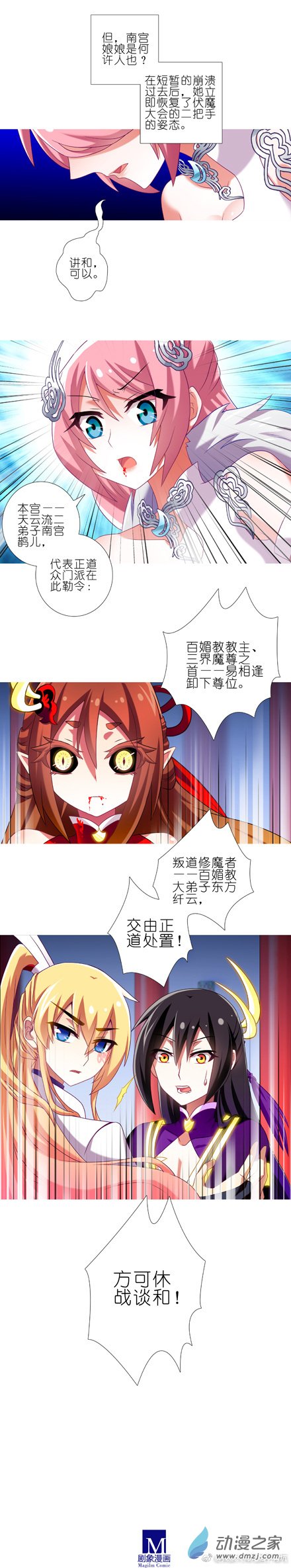 我家大师兄脑子有坑第223-224话