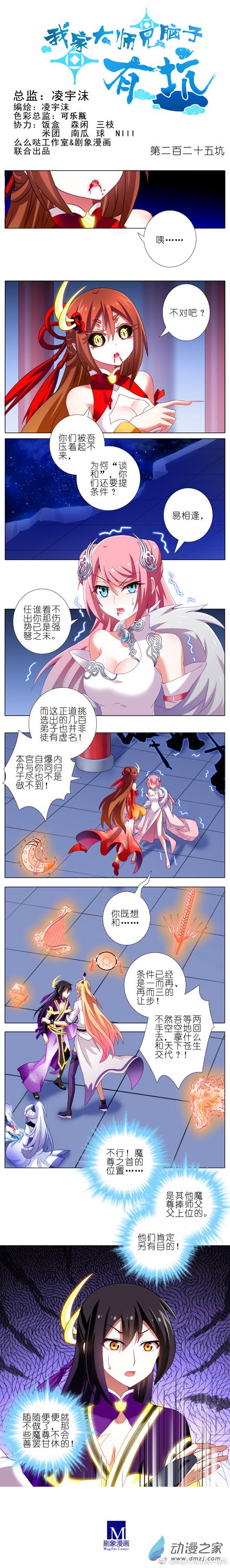 我家大师兄脑子有坑第225话