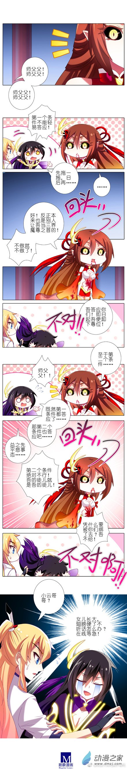 我家大师兄脑子有坑第225话
