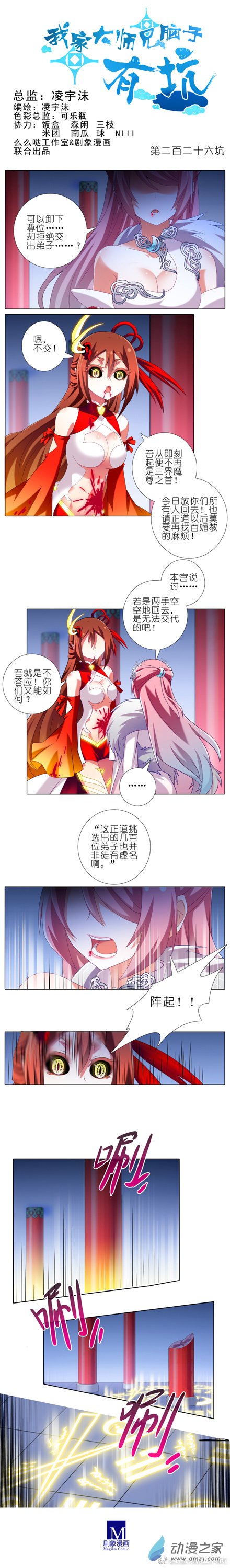 我家大师兄脑子有坑第226话