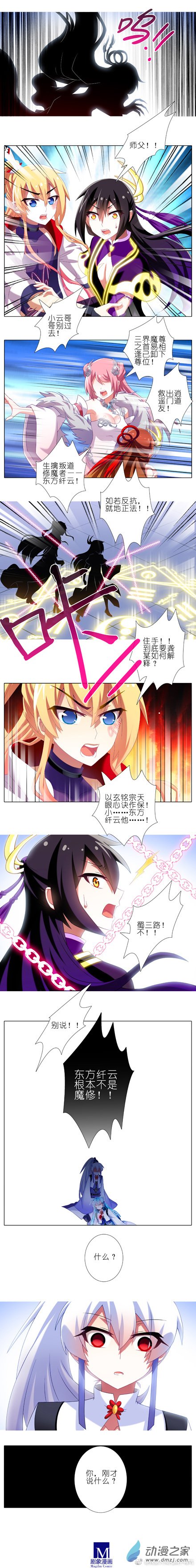 我家大师兄脑子有坑第226话