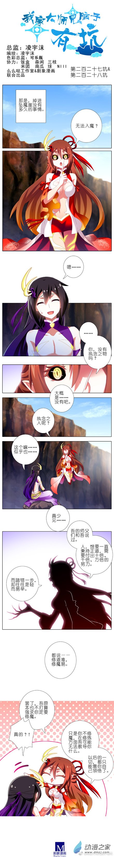 我家大师兄脑子有坑第227-228话