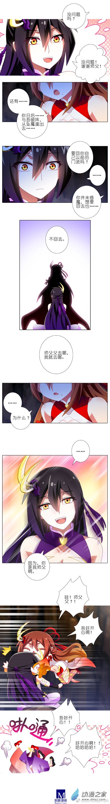 我家大师兄脑子有坑第227-228话