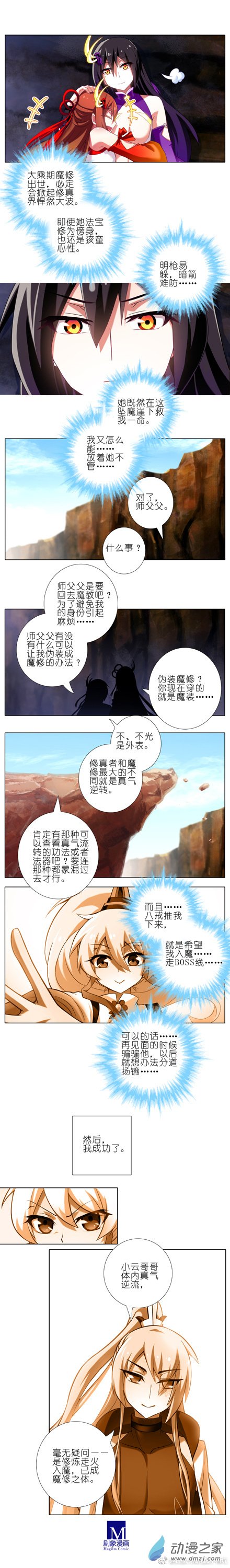 我家大师兄脑子有坑第227-228话