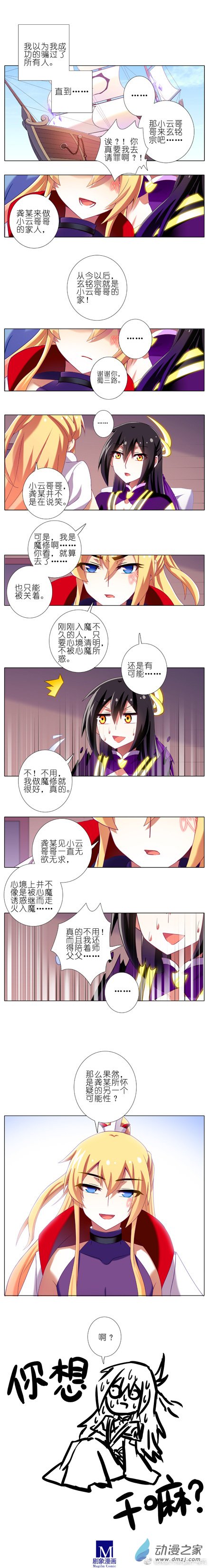 我家大师兄脑子有坑第227-228话