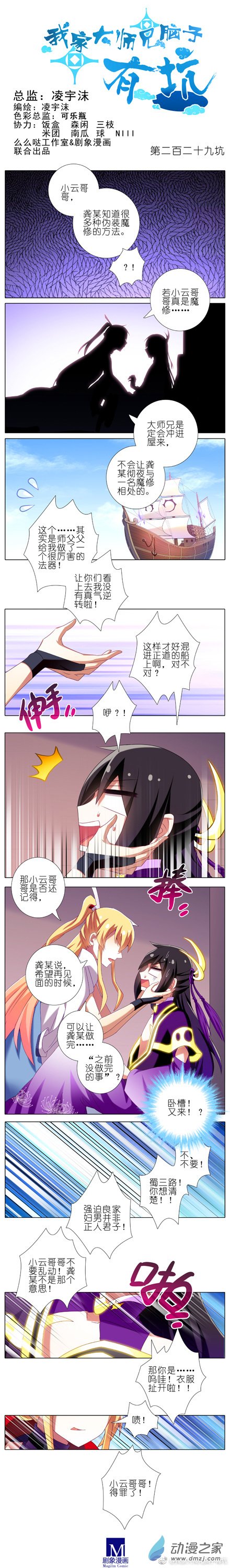 我家大师兄脑子有坑第229话