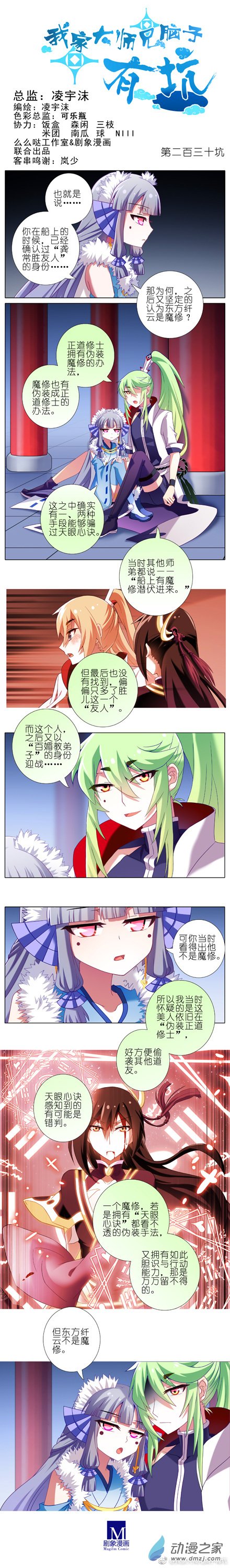 我家大师兄脑子有坑第230话