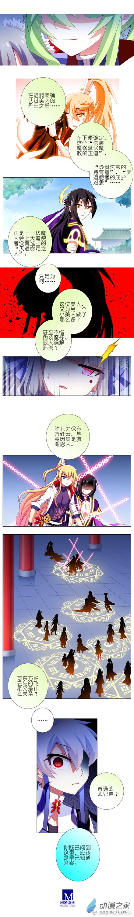 我家大师兄脑子有坑第230话