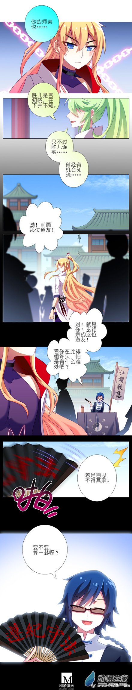 我家大师兄脑子有坑第230话