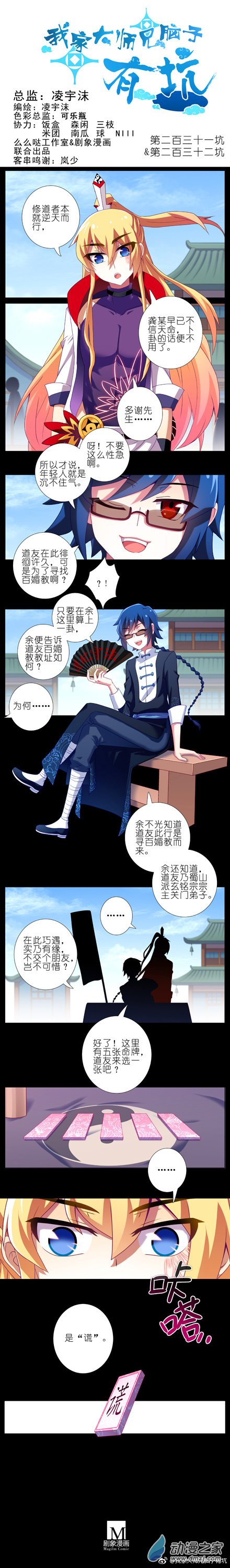 我家大师兄脑子有坑第231-232话