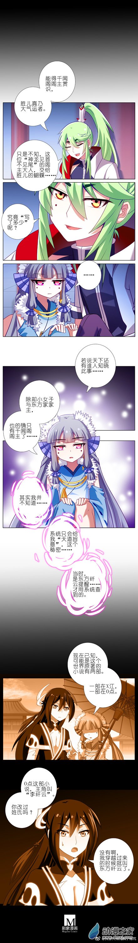 我家大师兄脑子有坑第231-232话