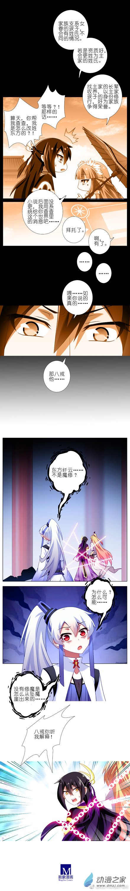 我家大师兄脑子有坑第231-232话