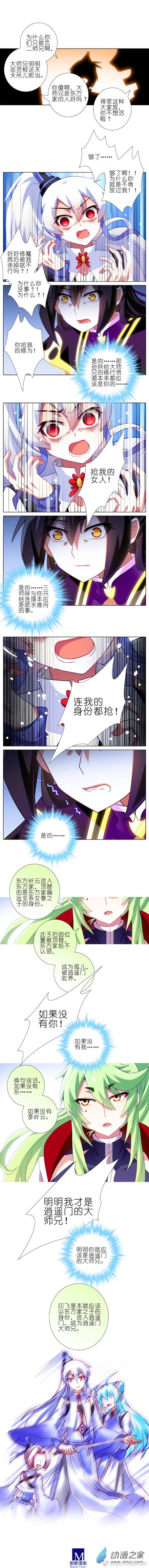 我家大师兄脑子有坑第231-232话