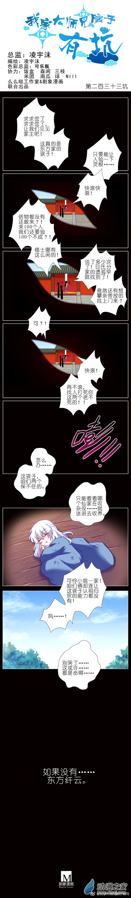 我家大师兄脑子有坑第233话