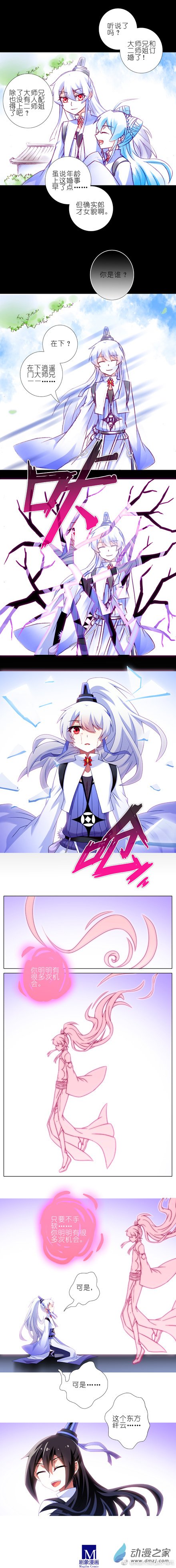 我家大师兄脑子有坑第233话