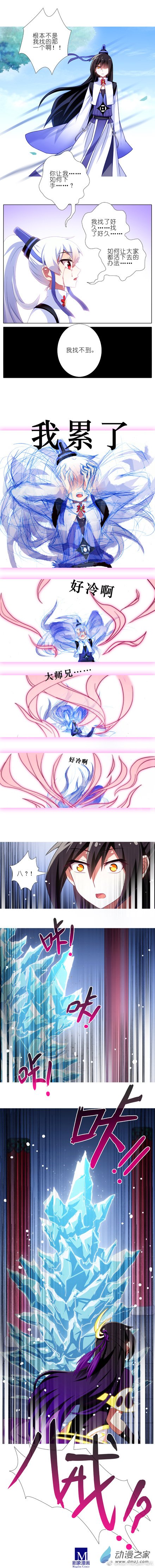 我家大师兄脑子有坑第233话