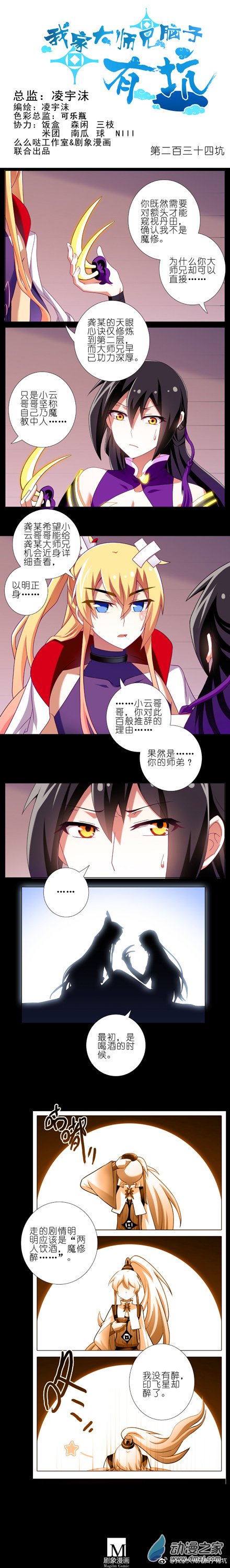 我家大师兄脑子有坑第234话