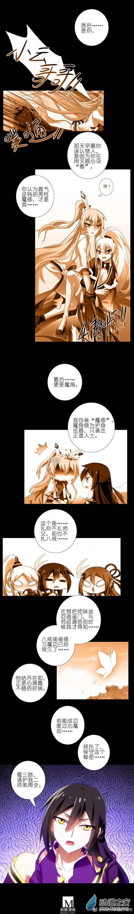 我家大师兄脑子有坑第234话