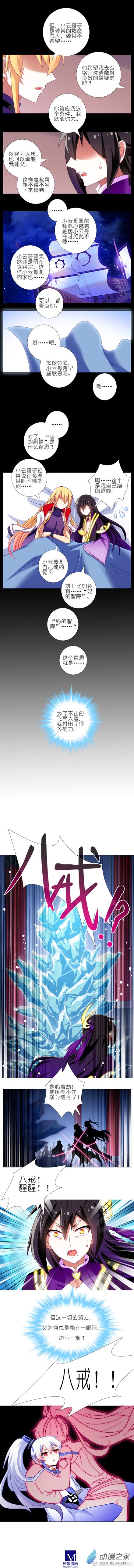 我家大师兄脑子有坑第234话