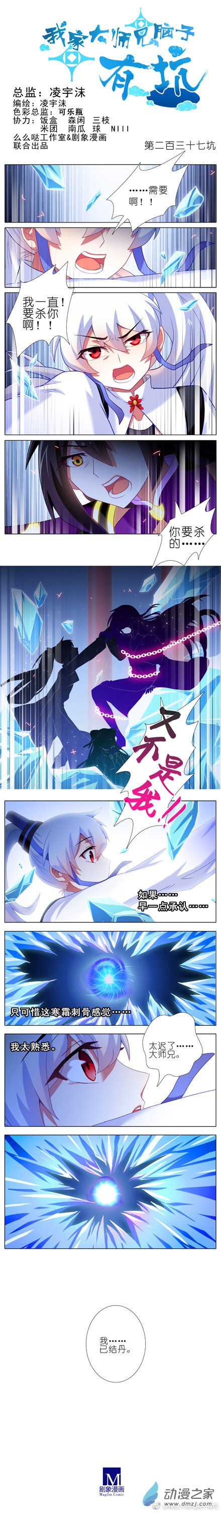 我家大师兄脑子有坑第237话