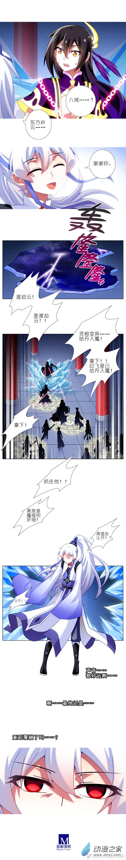 我家大师兄脑子有坑第237话