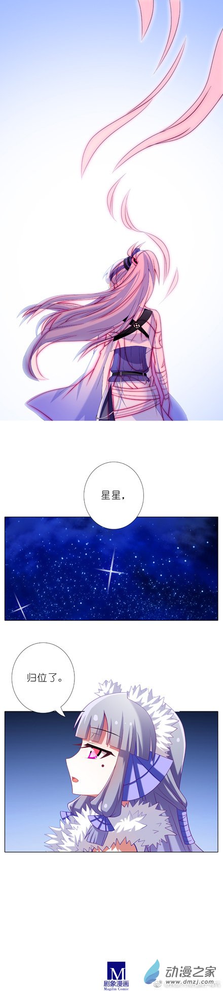 我家大师兄脑子有坑第237话