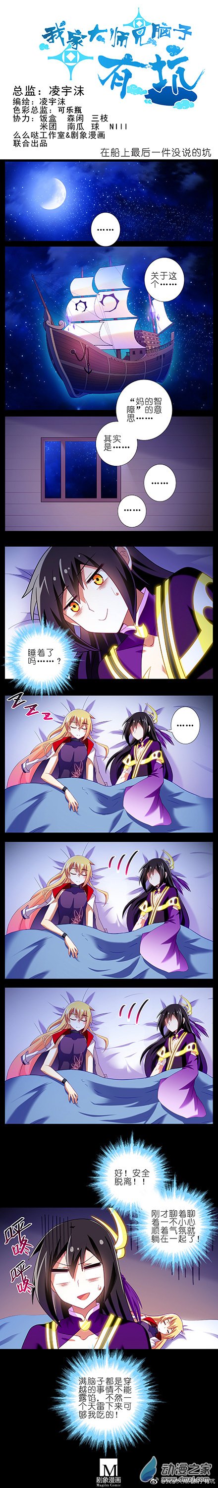 我家大师兄脑子有坑在船上