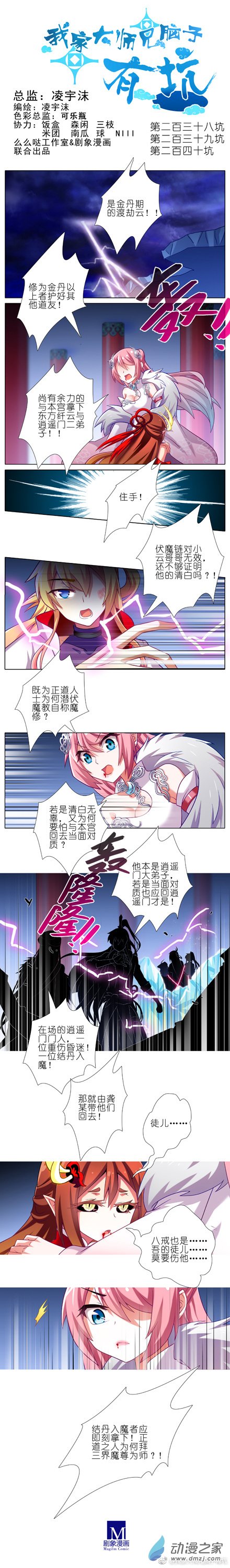 我家大师兄脑子有坑第238-240话