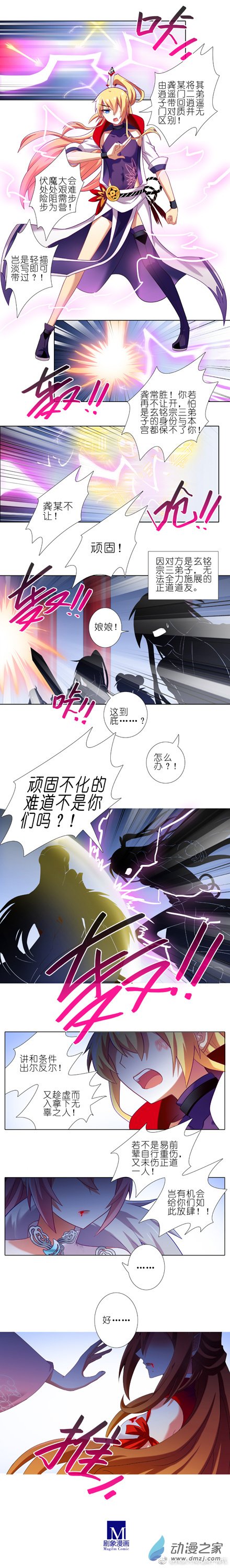 我家大师兄脑子有坑第238-240话