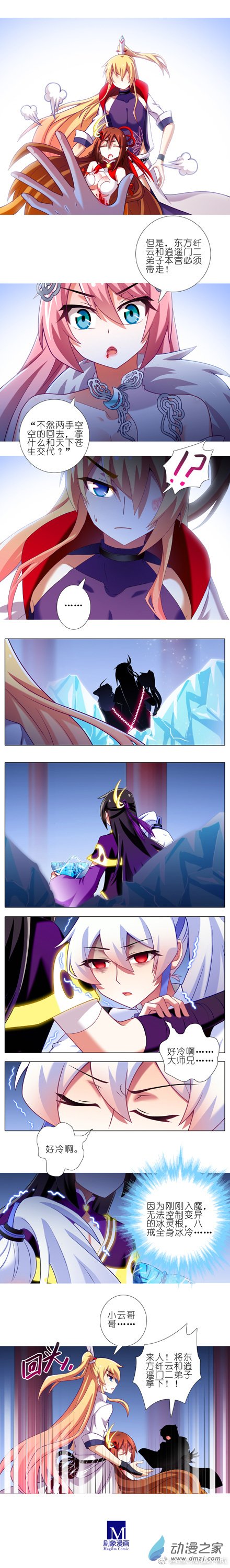 我家大师兄脑子有坑第238-240话