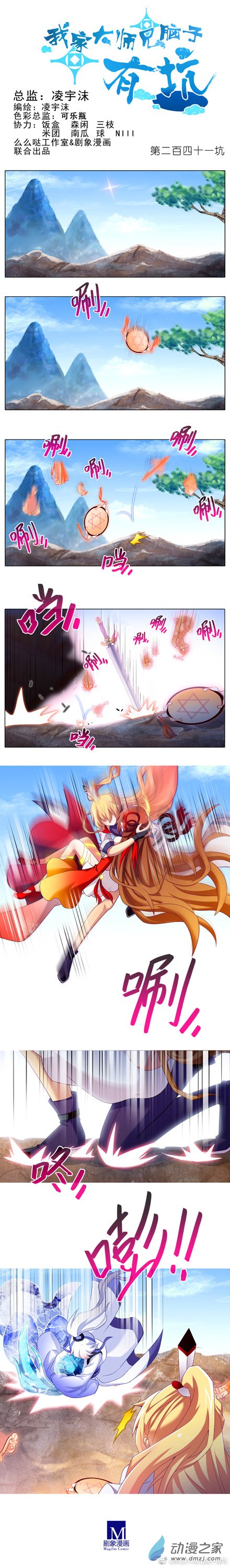 我家大师兄脑子有坑第241话